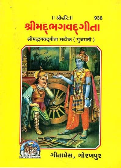 Bhagavad Gita In Gujarati Pdf 