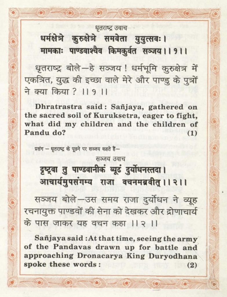 Bhagavad Gita Slokas in Sanskrit Pdf